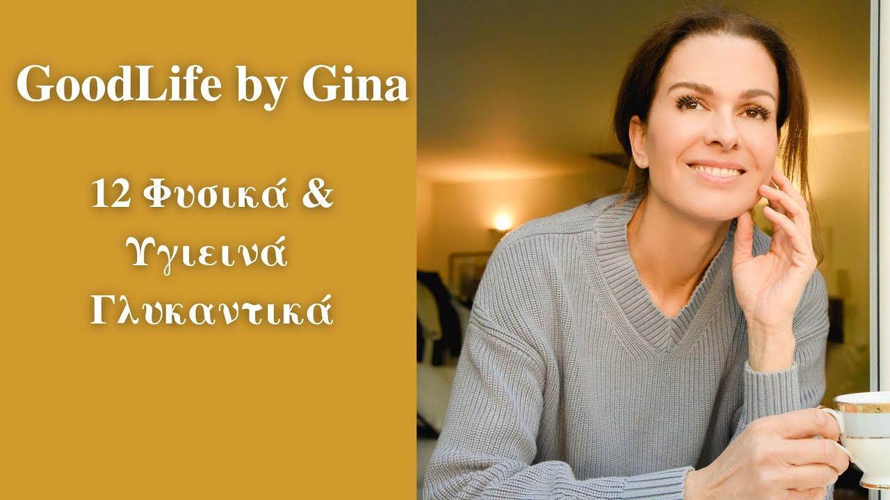 12 Φυσικά & Υγιεινά Γλυκαντικά | GoodLife by Gina
