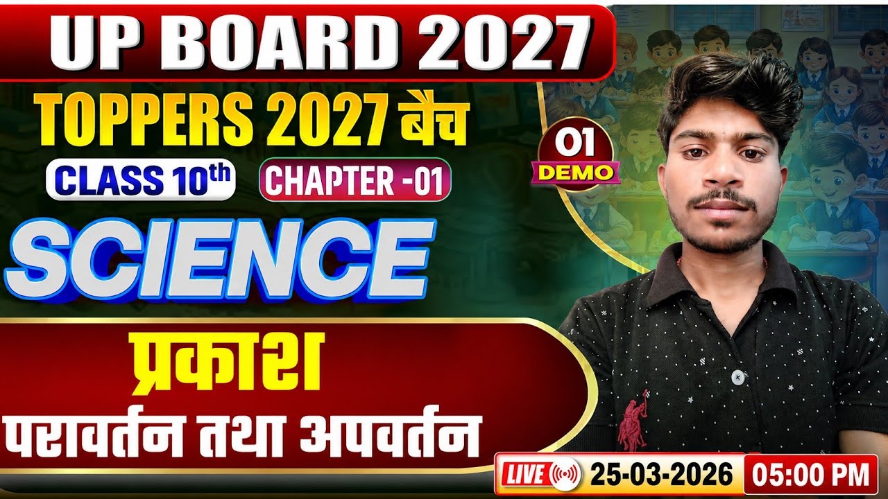 CLASSS X SCIENCE SYLLABUS 2026-27 UP & CBSE 