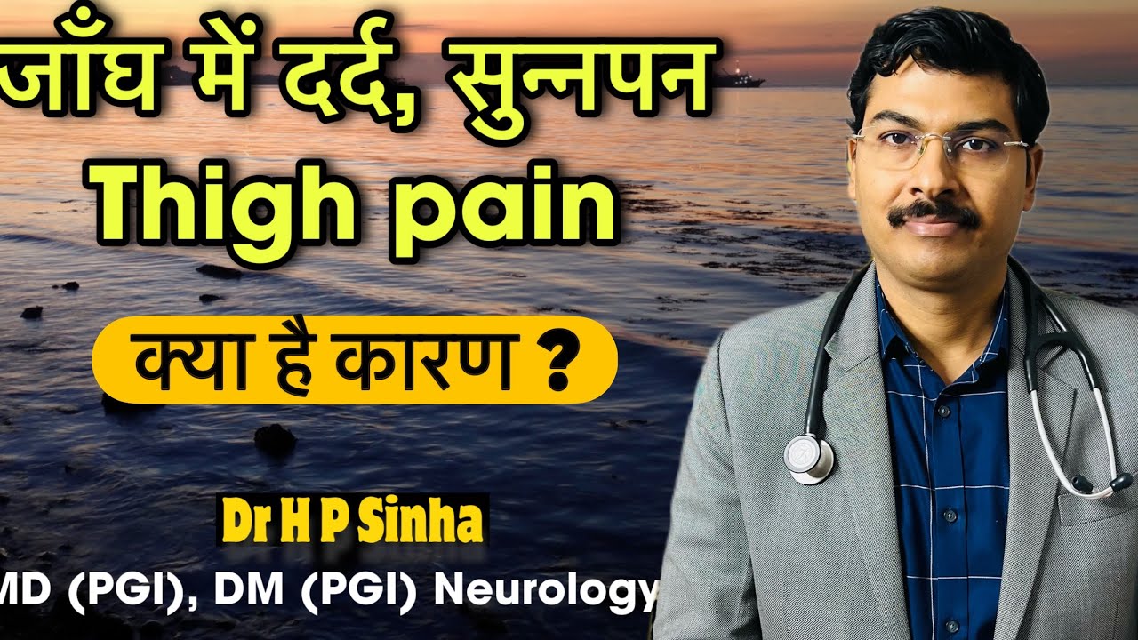 Main causes of thigh pain, numbness, tingling | Dr HP Sinha MD DM Neurologist |