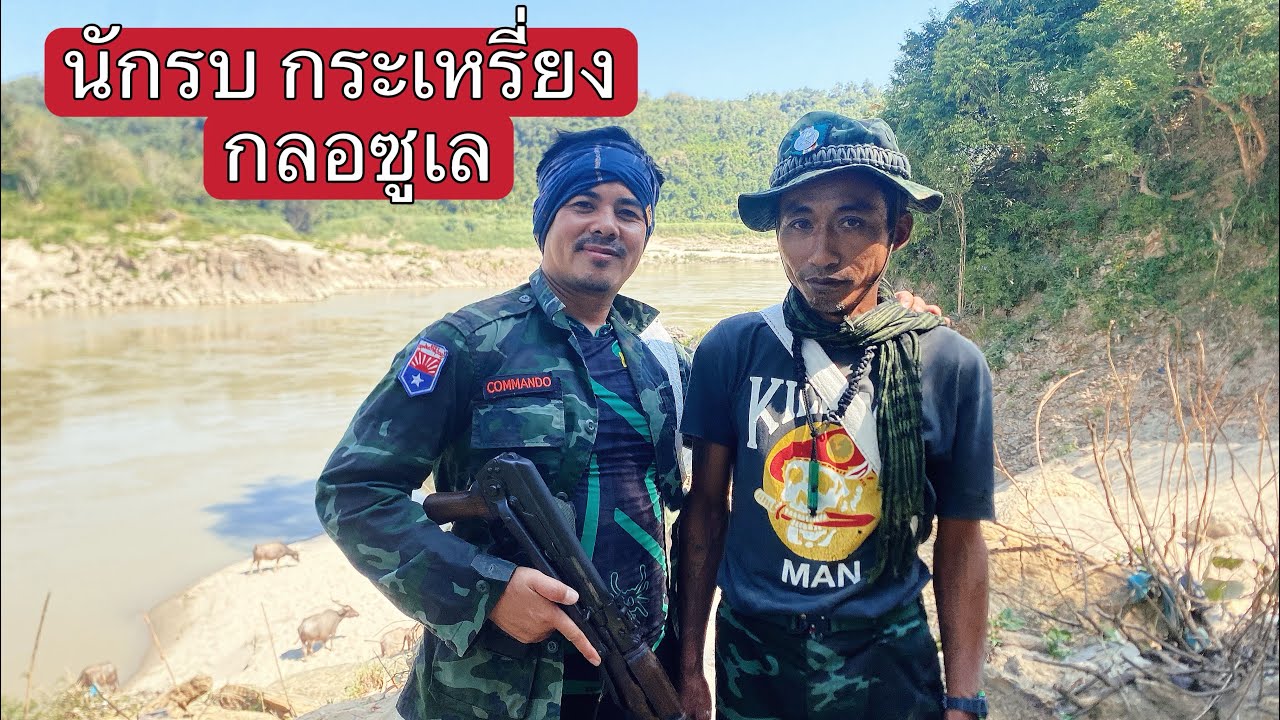บุกสัมภาษณ์‼️นักรบกระเหรี่ยง กลอทูเล#กระเหรี่ยง #พม่า #แม่ฮ่องสอน #crf300l #kawthoolei 