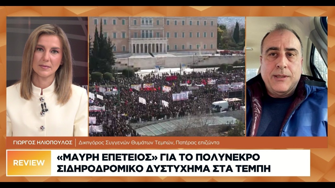 «Μαύρη επέτειος» για το πολύνεκρο σιδηροδρομικό δυστύχημα στα Τέμπη