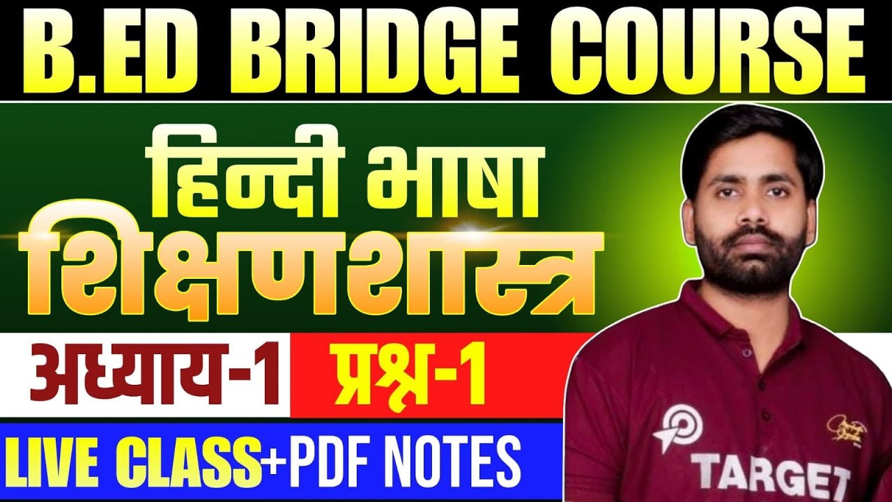 Nios Bridge Course, 🎯 हिन्दी भाषा का शिक्षणशास्त्र (Hindi Pedagogy)🎯 अध्याय -1🎯 प्रश्न -1🔥