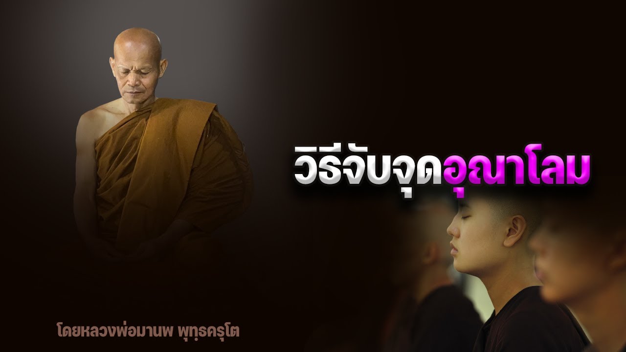 วิธีจับจุดอุณาโลม 8/12/2565(20.00)