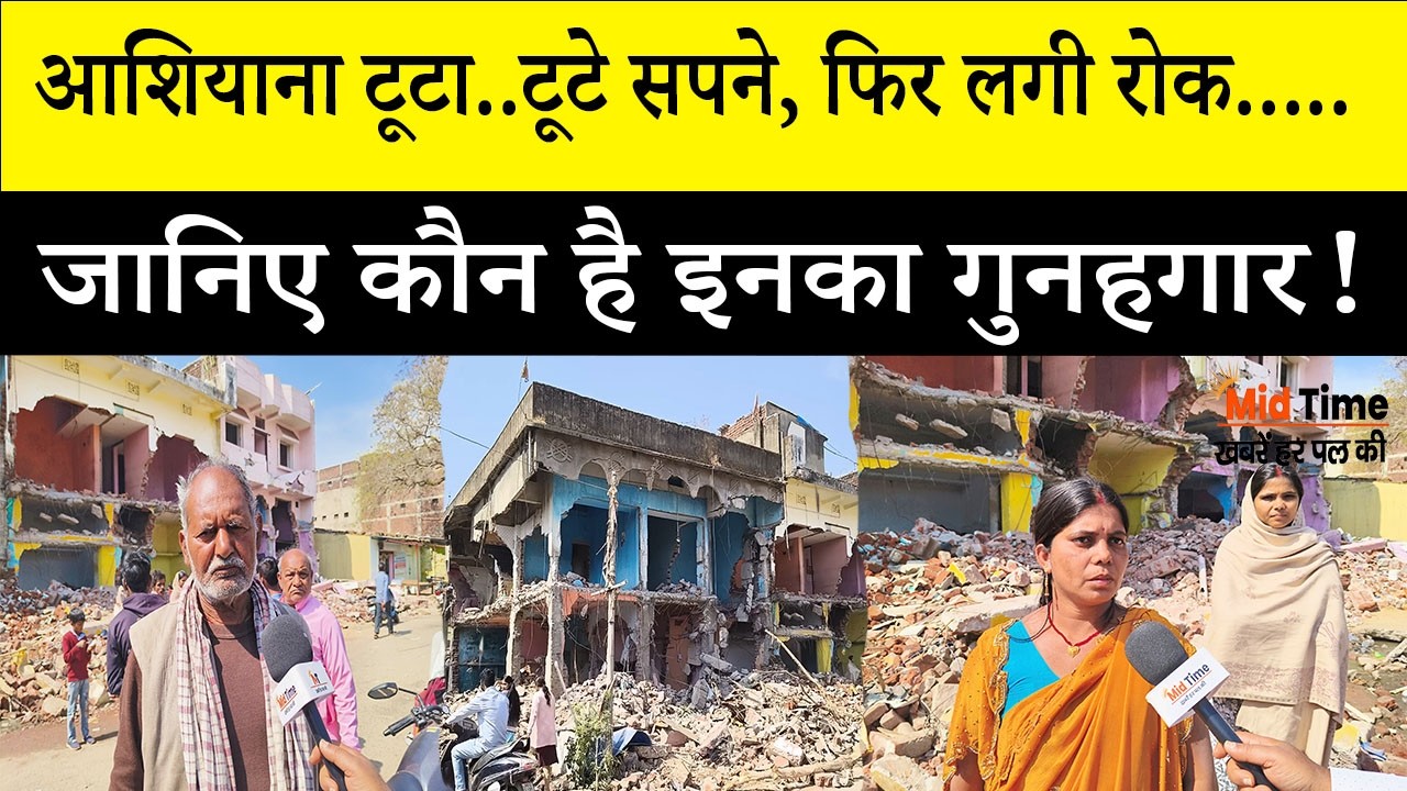 Ranchi Tribal Land News:आशियाना टूटा, टूटे सपने! आदिवासी जमीन पर मकान तोड़ने पर हाईकोर्ट ने लगाई रोक