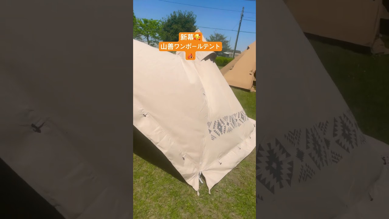 かわいいおニューテントでデイキャンプ⛺️#山善ワンポールテント#クロスカブ110