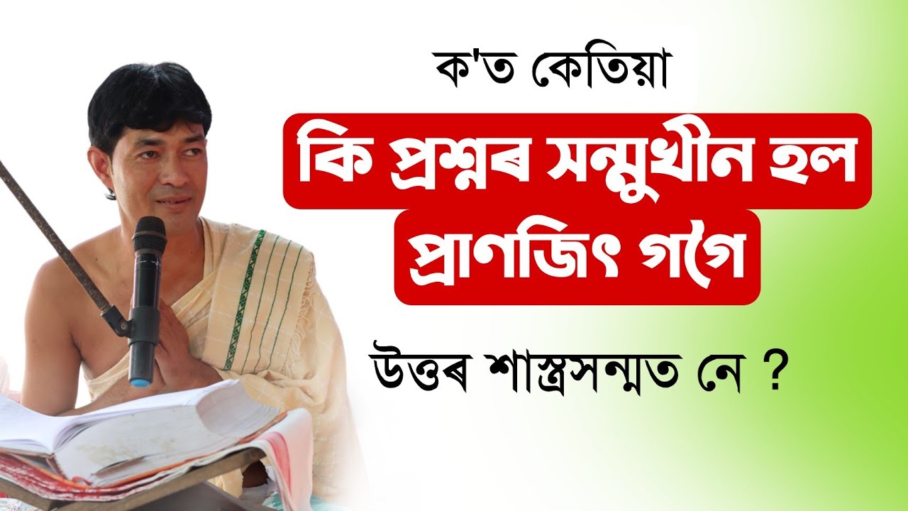 প্ৰশ্ন উত্থাপন লক্ষীমপুৰত কি উত্তৰ দিলে