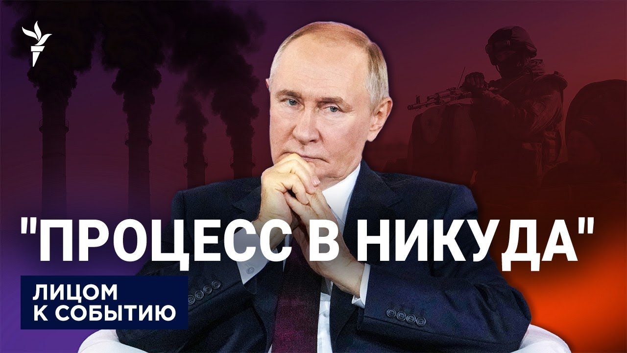 Путин не видит проблем в экономике РФ | Переговоры с Украиной в очередном тупике