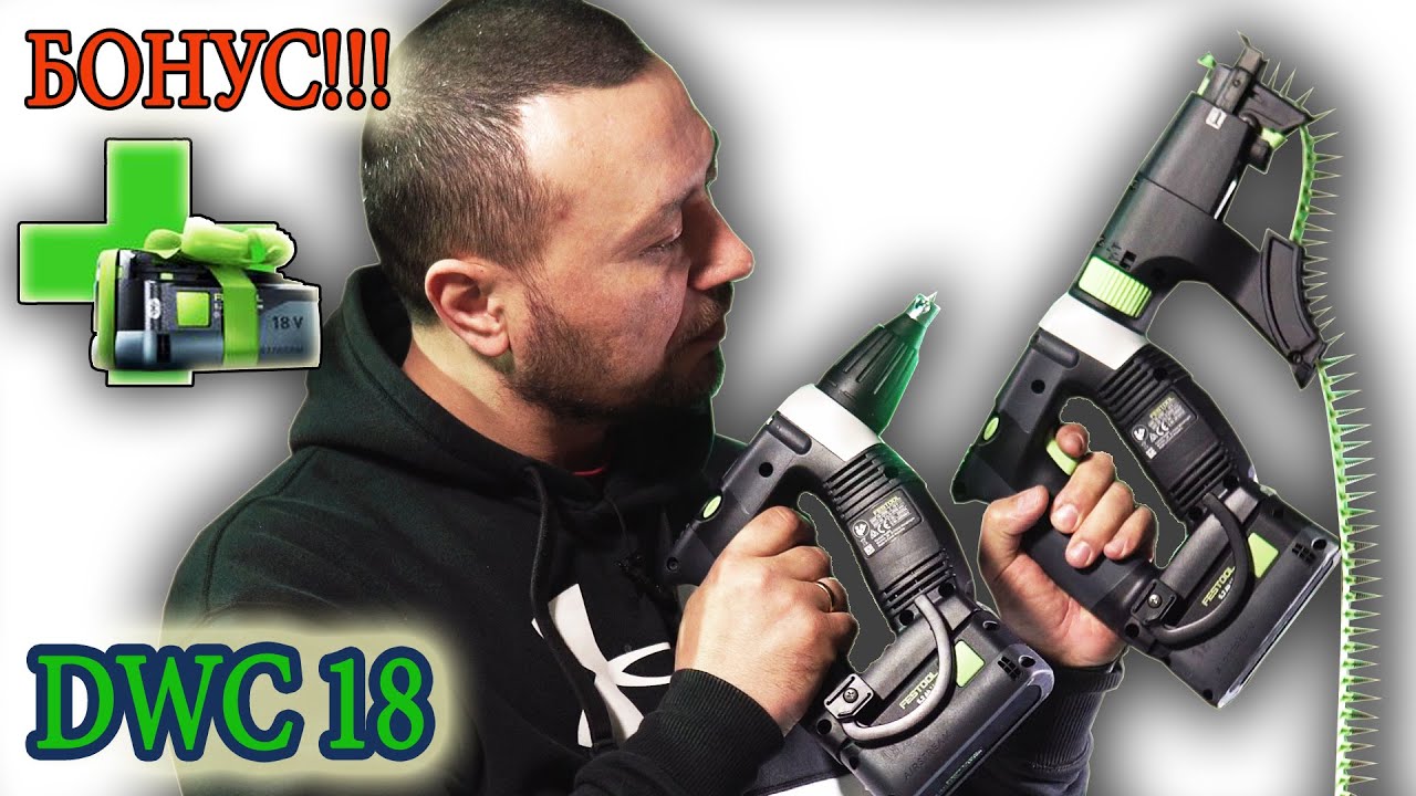 #Аккумуляторный #строительный #шуруповёрт #Festool #DWC 18 #2500 Li Basic #4500