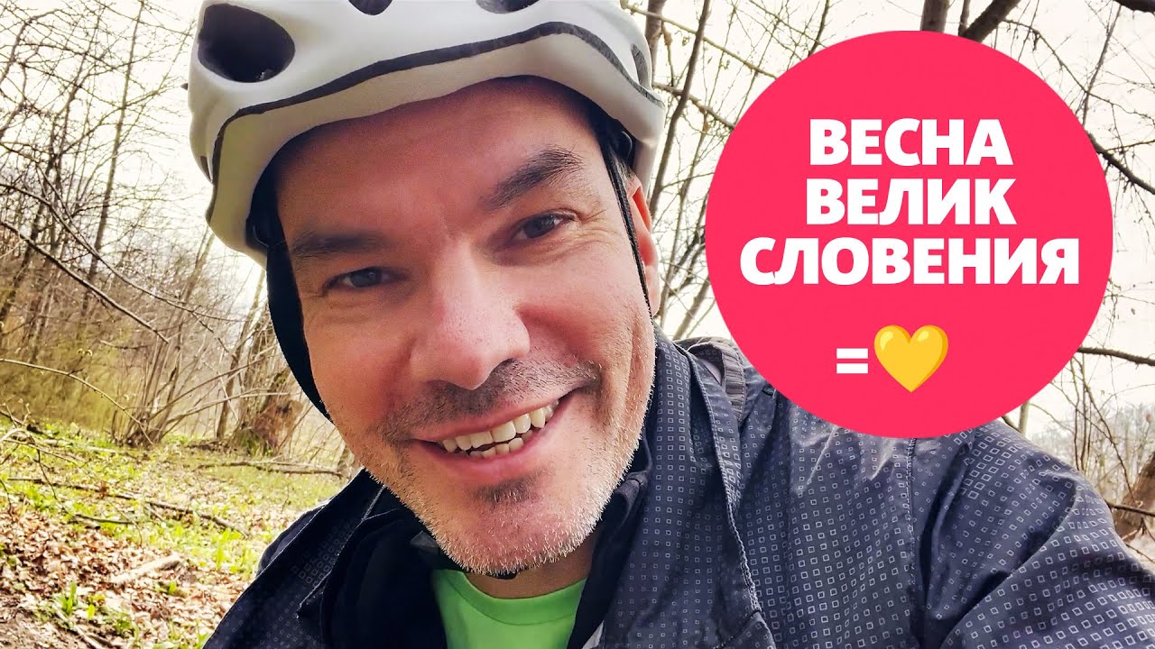 День из жизни в Словении: велосипед, река и секретные места