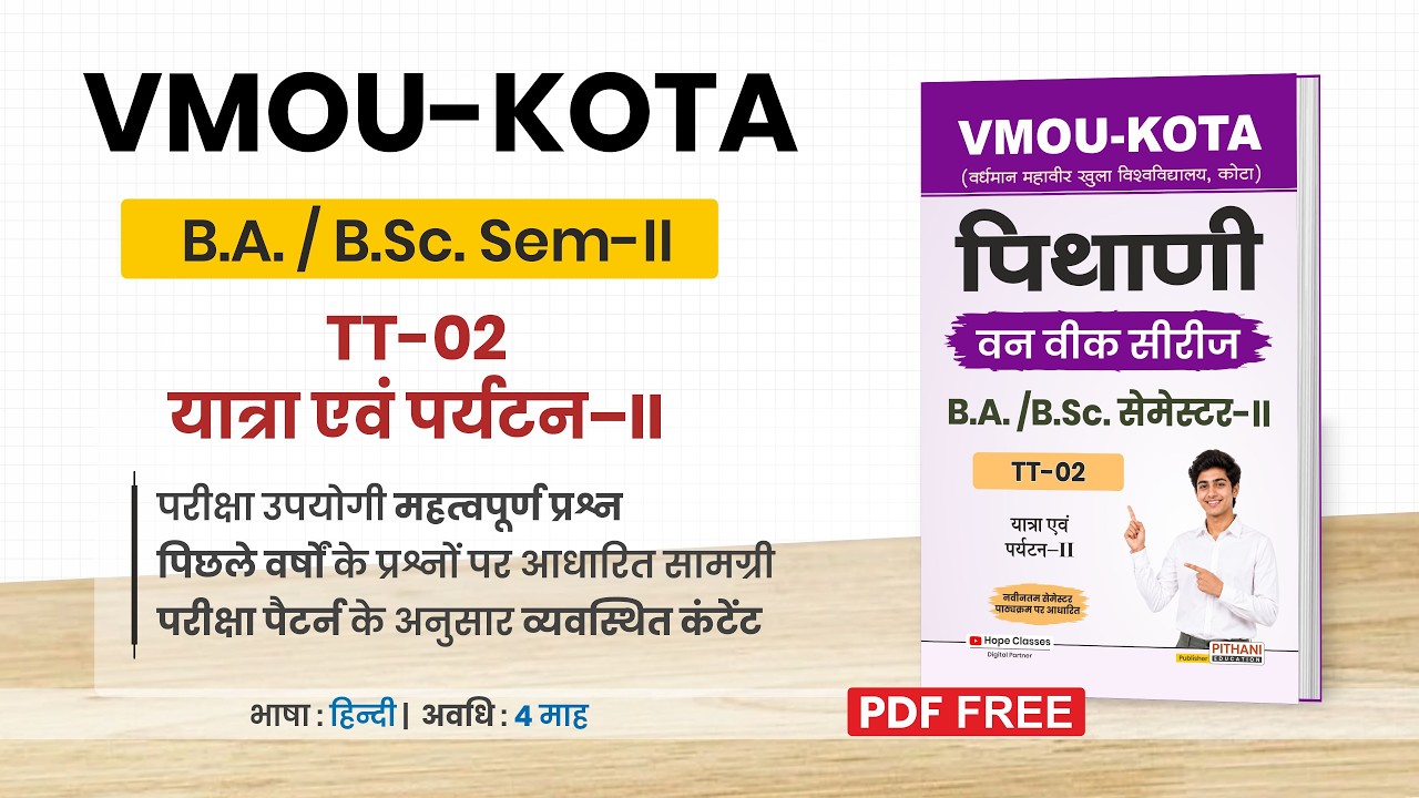VMOU TT-02 , (यात्रा एवं पर्यटन) , BA / B.Sc. Semester- II Important Questions, One Week Series PDF