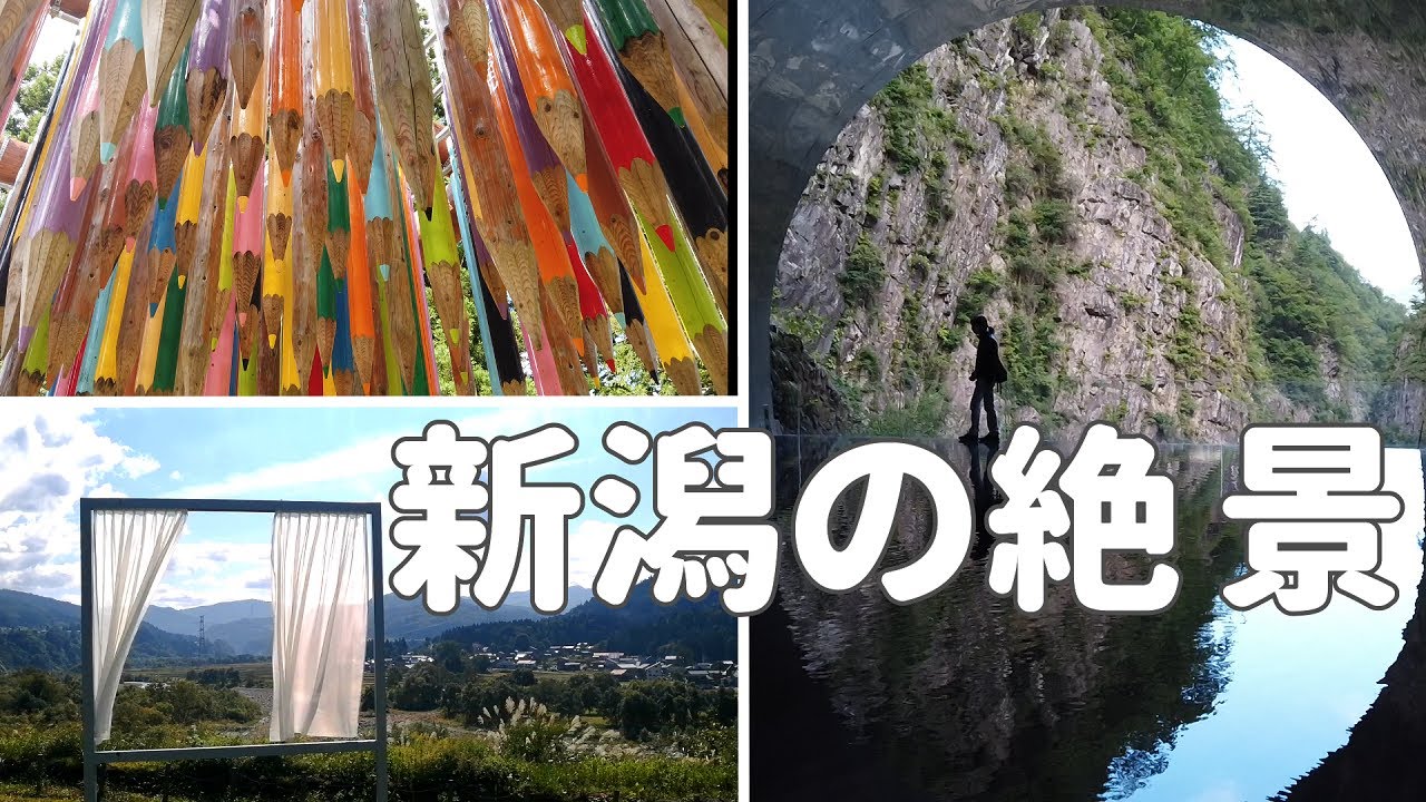 【女ひとり旅 新潟①】自然とアートが共存する美しい越後妻有を旅してきた