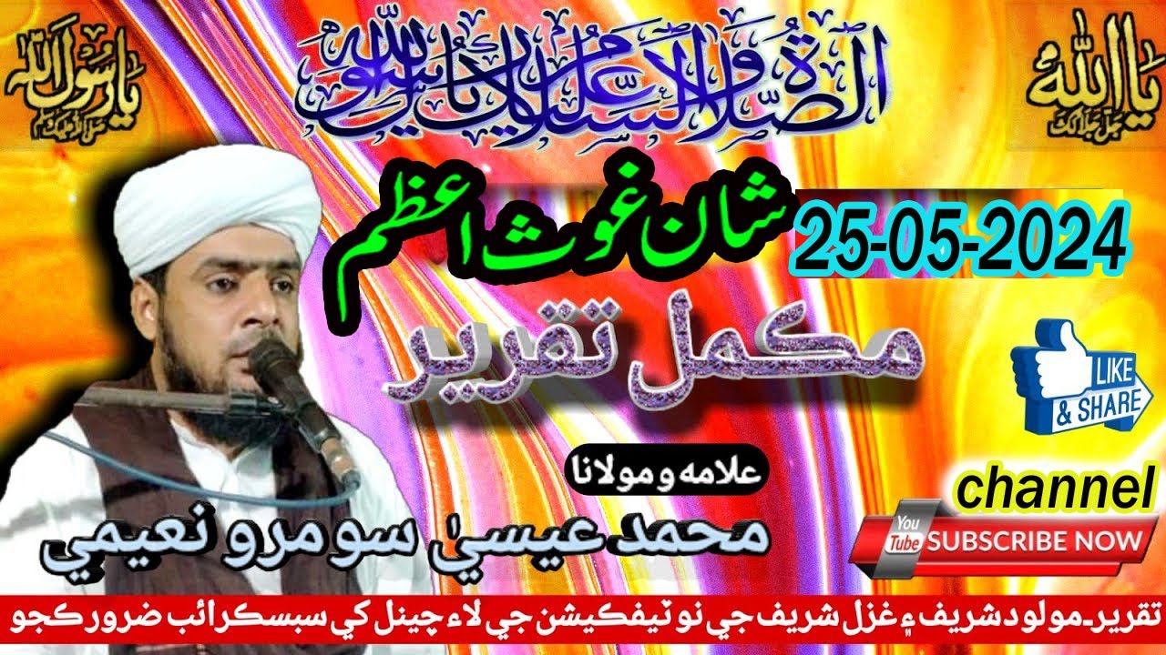 Sain Essa Soomro Naeemi |Shane Ghouse Azam Bayan |  2024 | BY GHULAM E SAJJAN
