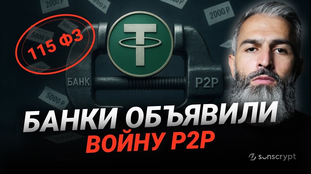 Вывод крипты в 2025 = риск блокировки 🚨 Что делать?