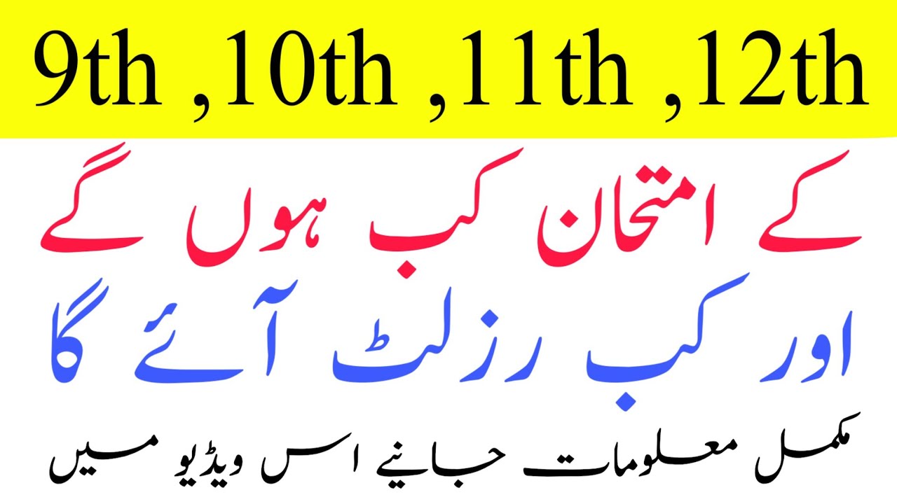 Matric Exam News 2020 | intermediate Exam Date 2020 | Fsc Exam News 2020