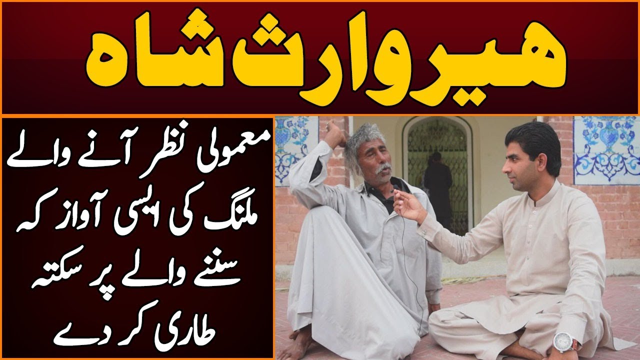 Heer Waris Shah. Boht hi piyaari awaz main.