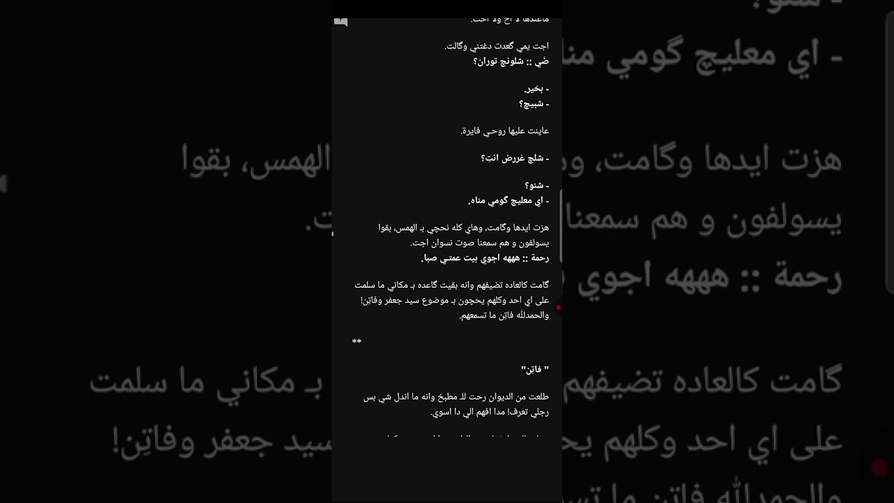 فاتنة السيد البارت الثالث 