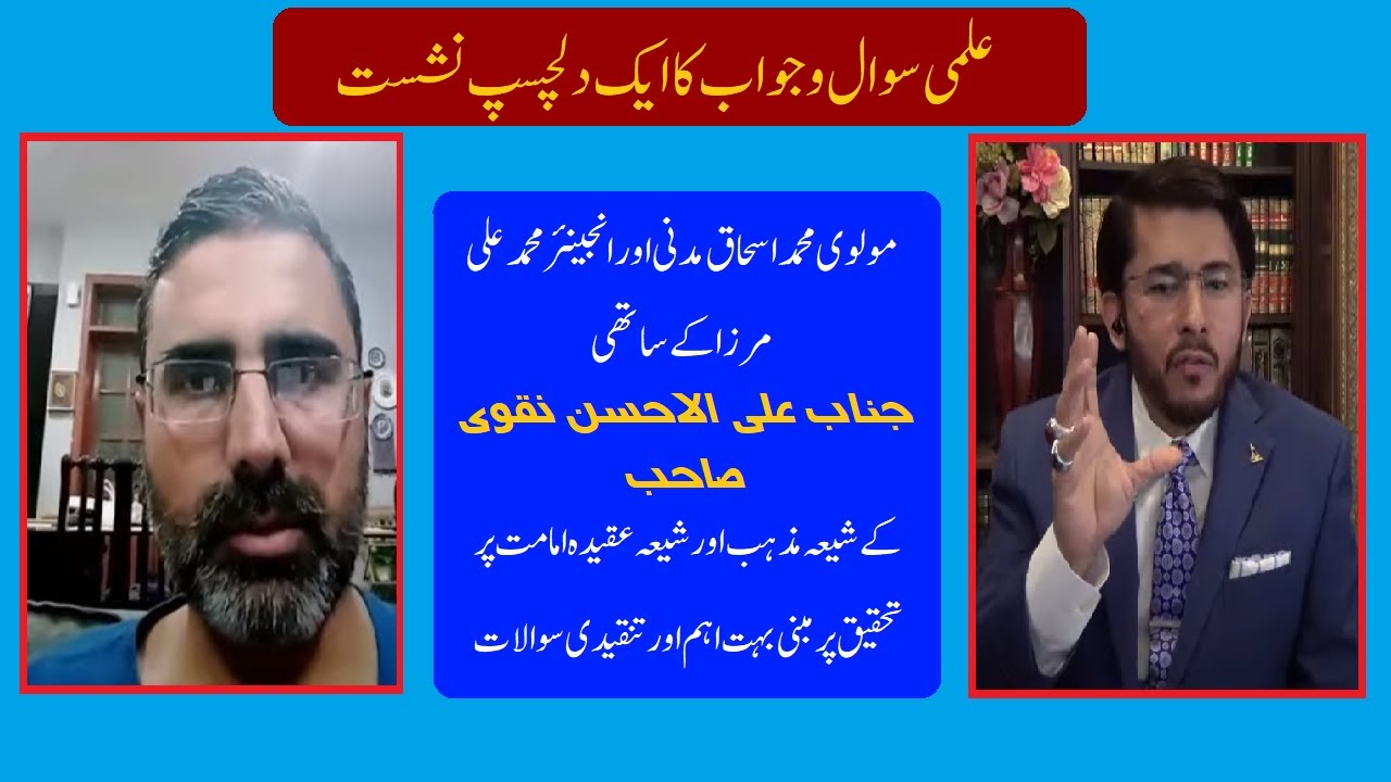 Ilmi Question Answer with Ali ulAhsan Naqvi # 89