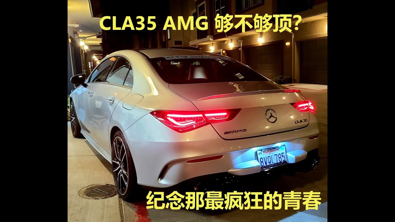 CLA35 AMG第一视角跑山：cla35到底是一台怎样的车？