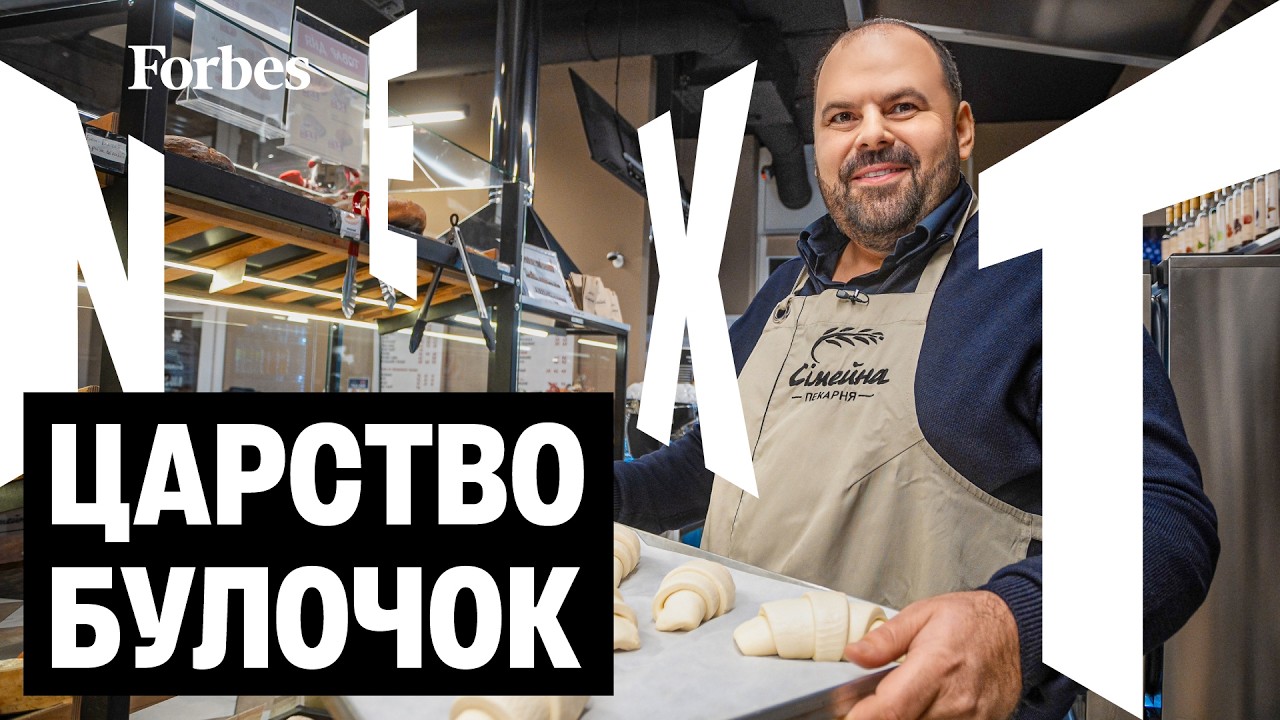 400 000 сосисок в тісті на місяць 🥐 Як працює найбільша мережа кав'ярень «Сімейна пекарня/Франсуа»