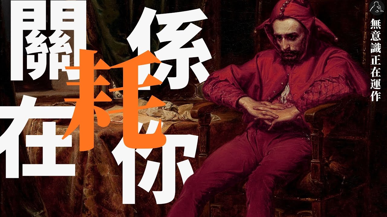 榮格心理學：六種正在耗盡你的心理模式
