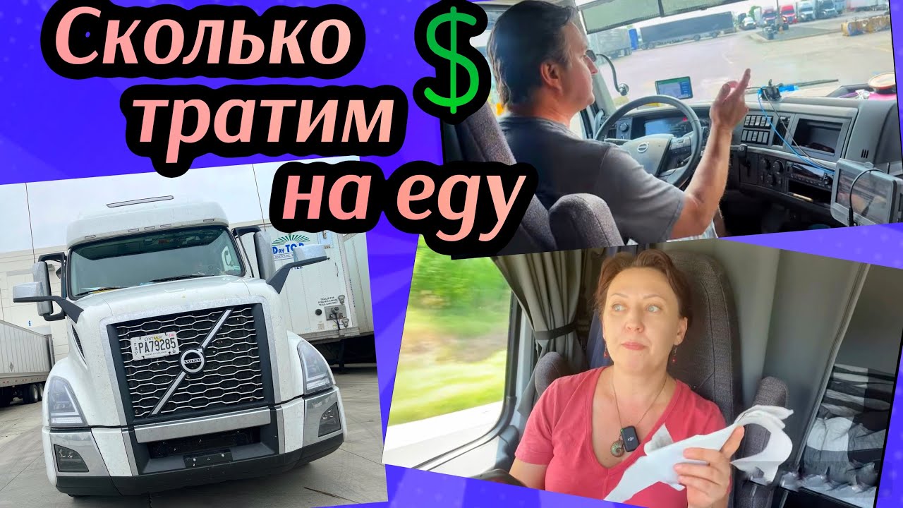 Дальнобой по США 2023// наши расходы на продукты  за месяц