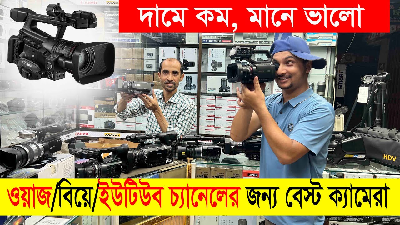 বিয়ে/মাহফিল/সাংবাদিকতার জন্য ক্যামেরা || Used Best Camera Price in BD 2022