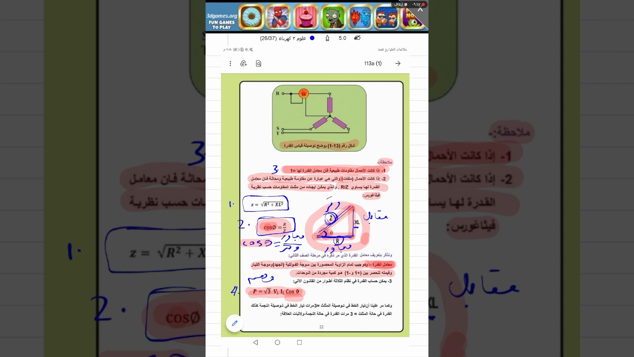 ٤. علوم الثالث كهرباء الفصل الاول طرق قياس القدرة في نظام ثلاثي الاطوار مع حل امثلة ٨ و ٩ و ١٠