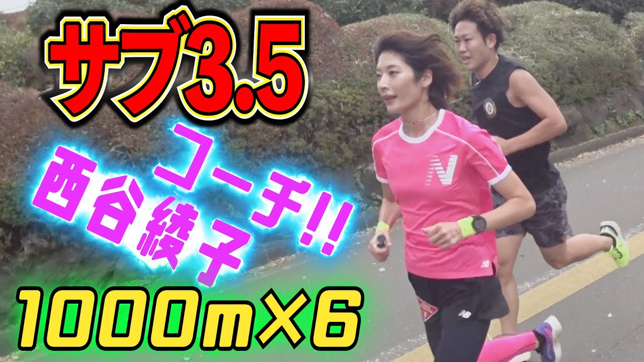インターバル1000m×6本！本番1ヶ月前の練習☆マラソン初心者サブ3.5への道【ランニングトレーニング】