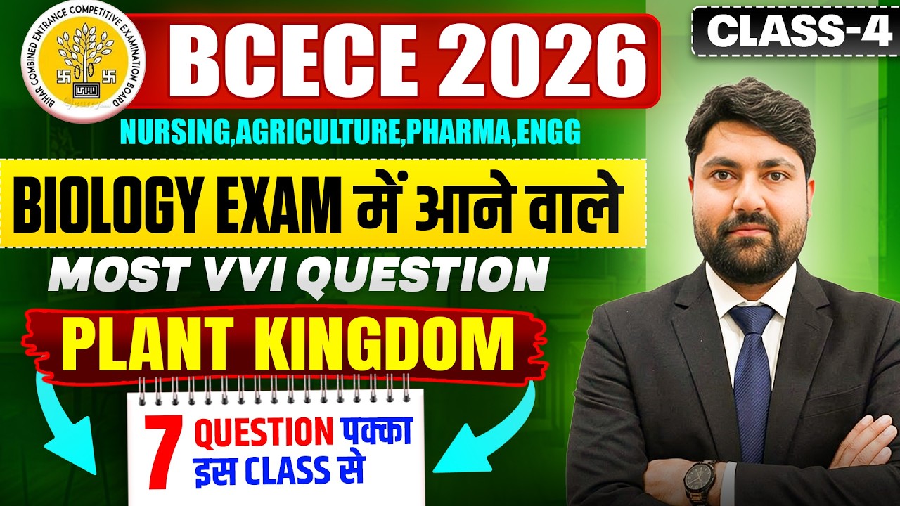 BIHAR BCECE 2026 || BIOLOGY - PLANT KINGDOM || SELECTION SERIES || CLASS NO-04 || BIHAR BCECE 2026