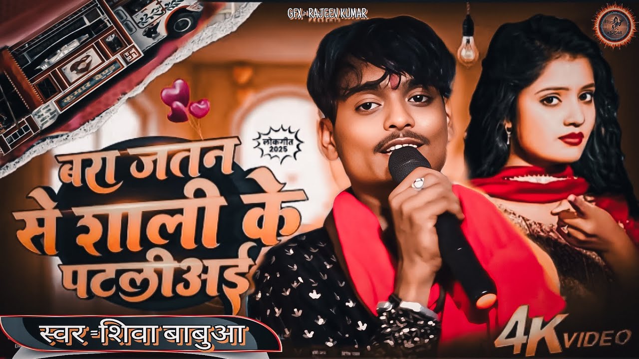 #viralvideo - साली के साढु ले ले जाए 😭 आरकेस्ट्रा ट्रॉली #Sali_Ke_Le_Le_Jaaye  #singer_shiva_babua 