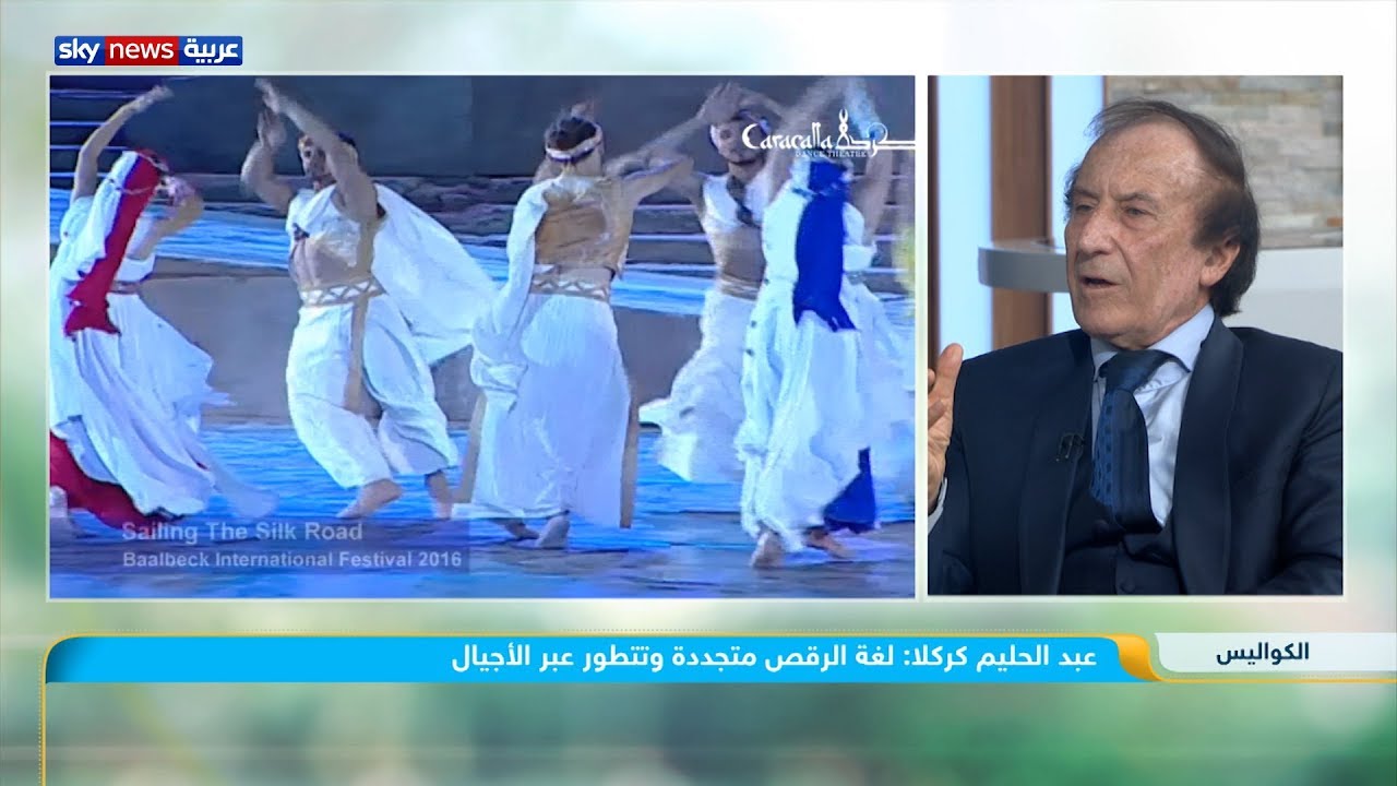 عبد الحليم كركلا: الفن بحاجة للحب والجمال والحزن في آن واحد