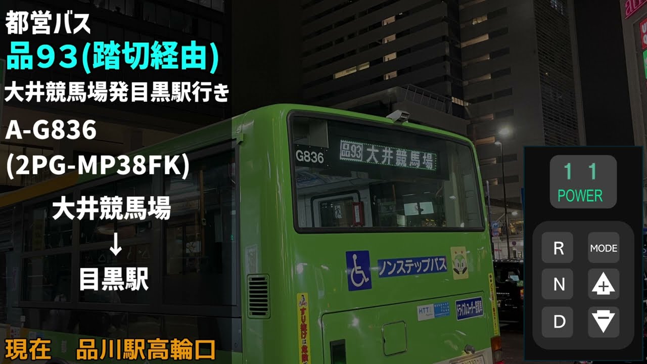 2PG-MP38FK 走行音 A-G836 品93 大井競馬場→目黒駅