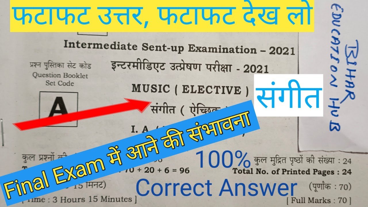 विषय-संगीत || Music, || Intermediate Sent -up Exam 21, Objective with Answer || Bihar board