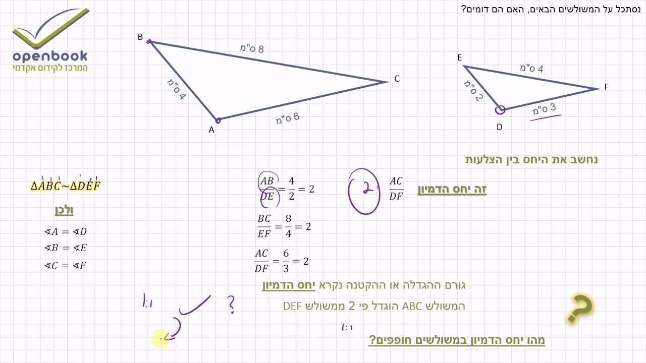דמיון משולשים | גאומטריה של המישור | משפט ז.ז | מתמטיקה | גיאומטריה של המישור |