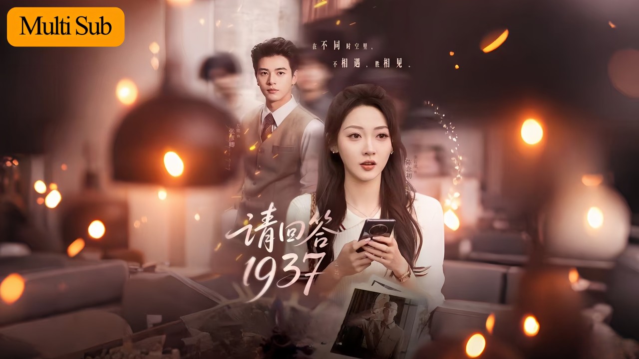 【首發新劇】李若琪💙左銘/杜亞飛｜2024年手機墜入1937年被富家公子撿到📱｜他散盡家財送走孤兒，她用百年挖出他的絕筆信💌｜《請回答1937》全集 #短劇  #大陸短劇 #甜寵 #drama #穿越