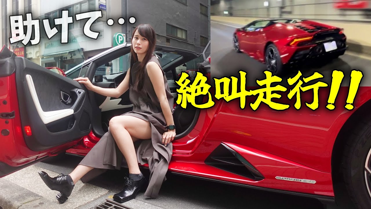 【このクルマ危険すぎる…】購入間もないランボルギーニウラカンEVOスパイダーでトンネルドライブしてみたら後悔しそう。