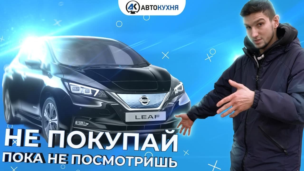 Nissan leaf 2 обзор. Хорошая электричка из США?