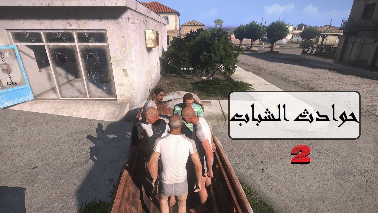 حوادث الشباب 2 | ARMA 3 Life Mod