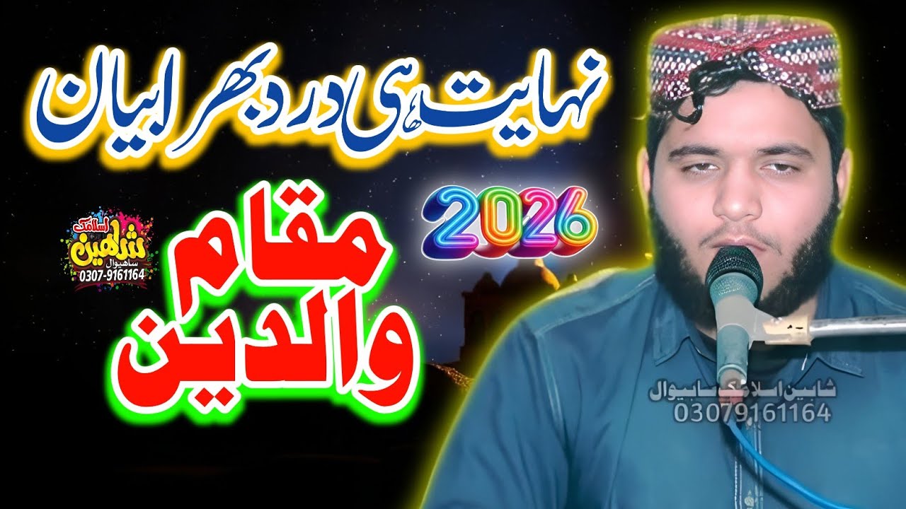 Azmat e  waledin || عظمت والدین || Maulana Hafiz Kashif Rabbani.2026