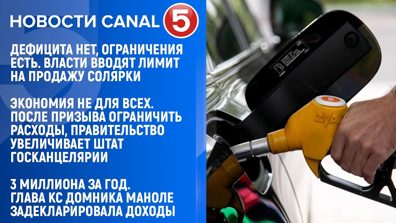 Новости Canal5 18 03 2026 20:00