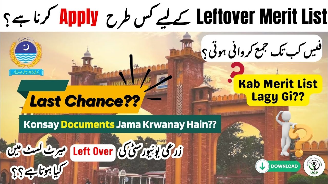 UAF Leftover Merit List 2025 | How to Apply, Last Date, Morning & Evening Seats Explained