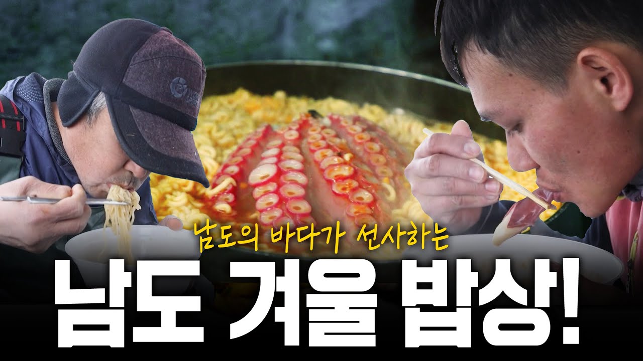 한해를 보내며 겨울철 남도에서 만난 산해진미! 남도 겨울 밥상 | KBS 201231 방송