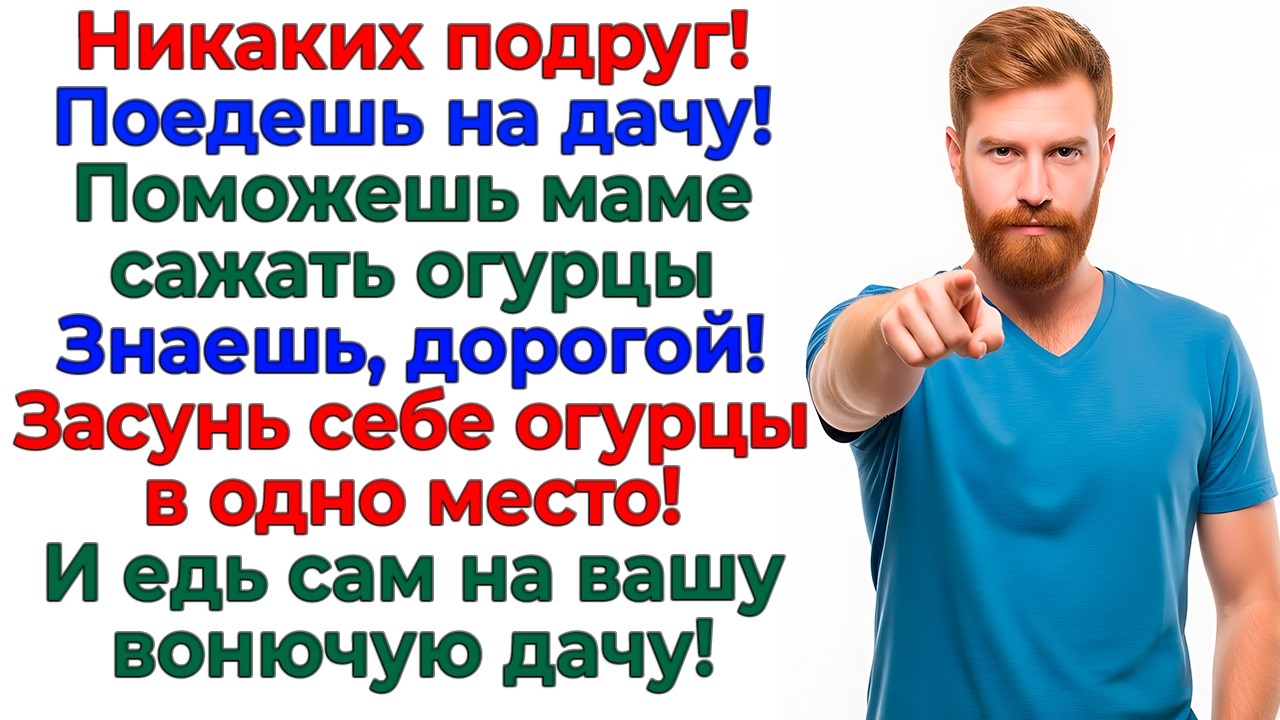 Я разнесла семейный колхоз! Родня окочурилась, как гнилые помидоры! интересные рассказы жизненные