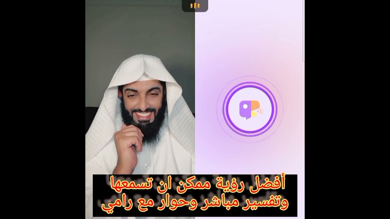 ٢٥ نوفمبر ٢٠٢٣أفضل رؤية ممكن ان تسمعها وتفسير مباشر وحوار مع رامي صباح هذا اليوم