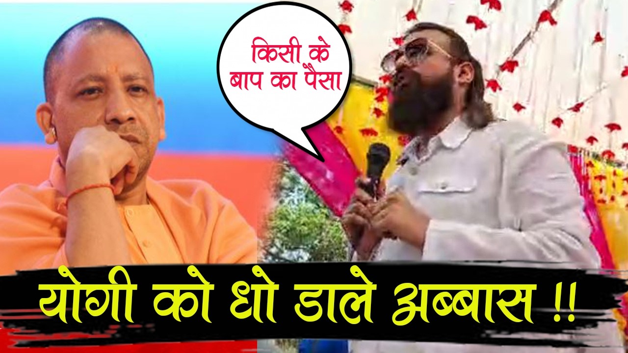 सालो बाद अपने विधानसभा MAU पहुंचे Abbas ANSARI खूब दहाड़े - देखिये क्या बोल रहे है ! Abbas ! MAU