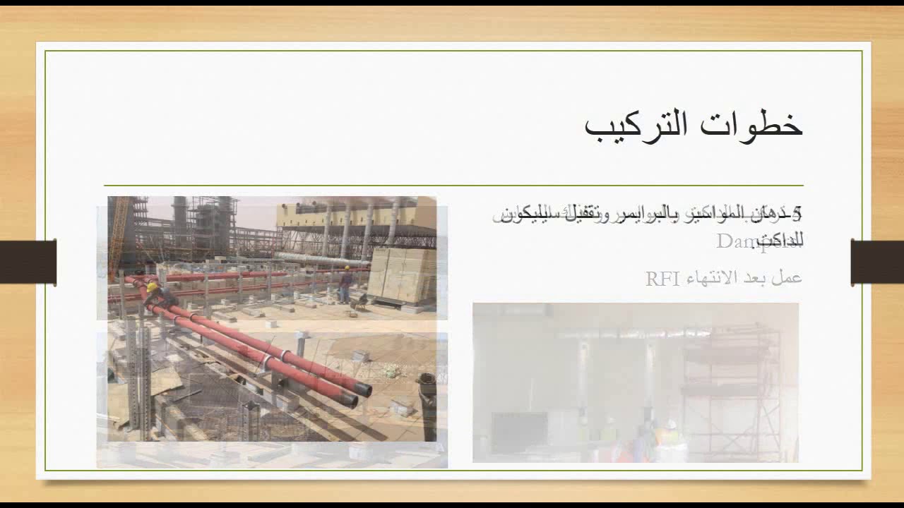 3 HVAC Systems part 3 installation  نظام التكييف الجزء الثالث التركيبات
