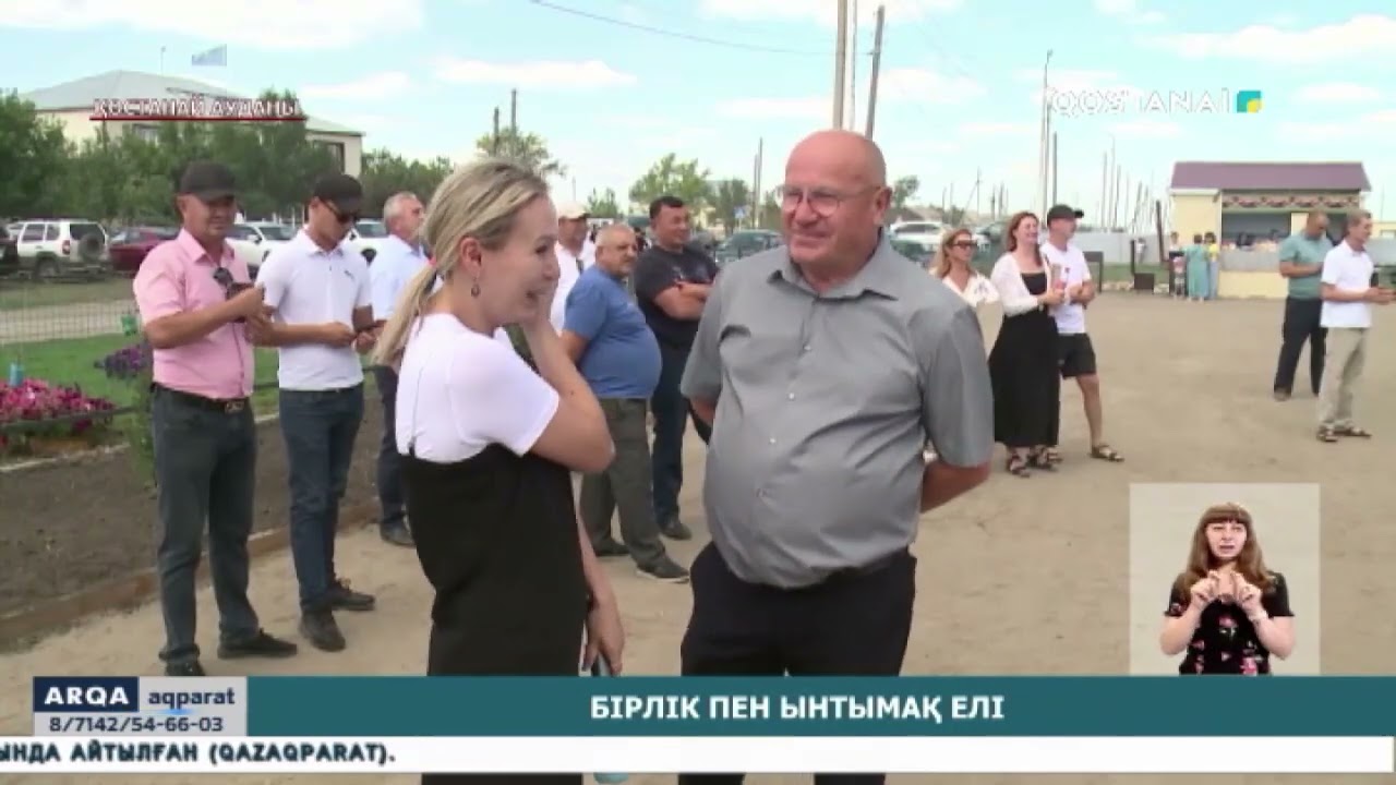 Бірлік пен ынтымақ елі