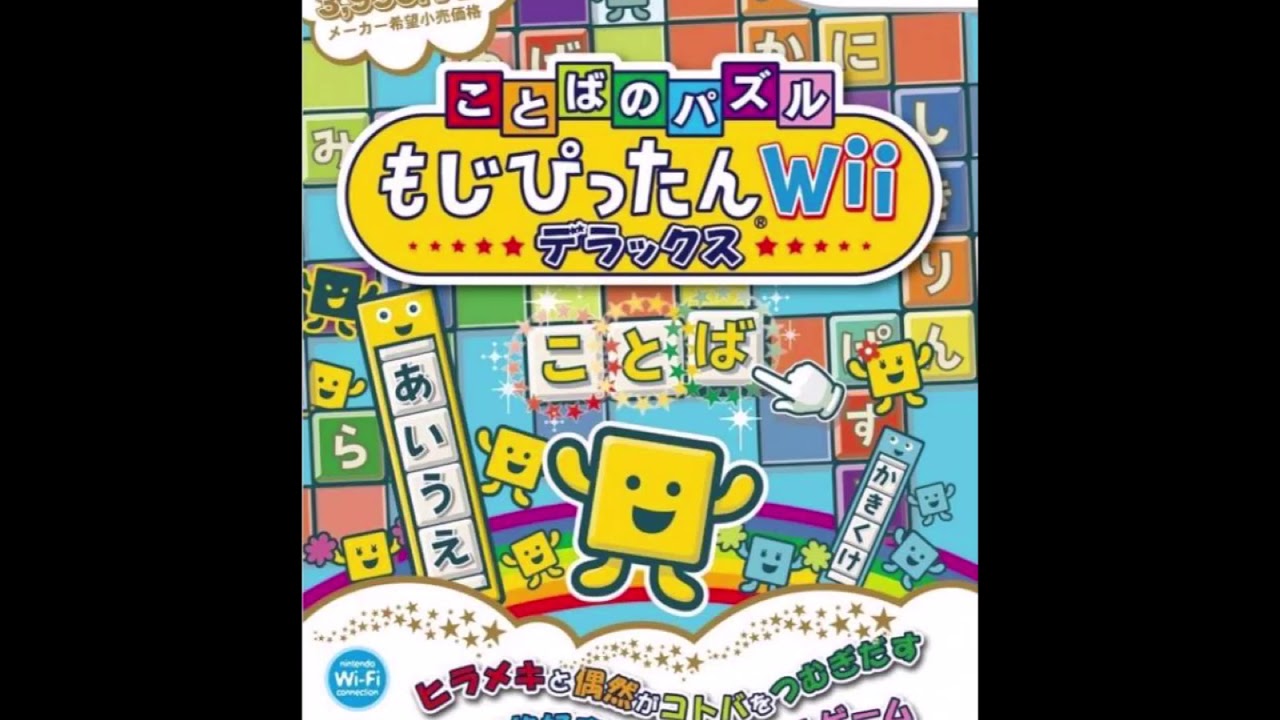 Kotoba no Puzzle: Mojipittan Wii Deluxe - over the starbow