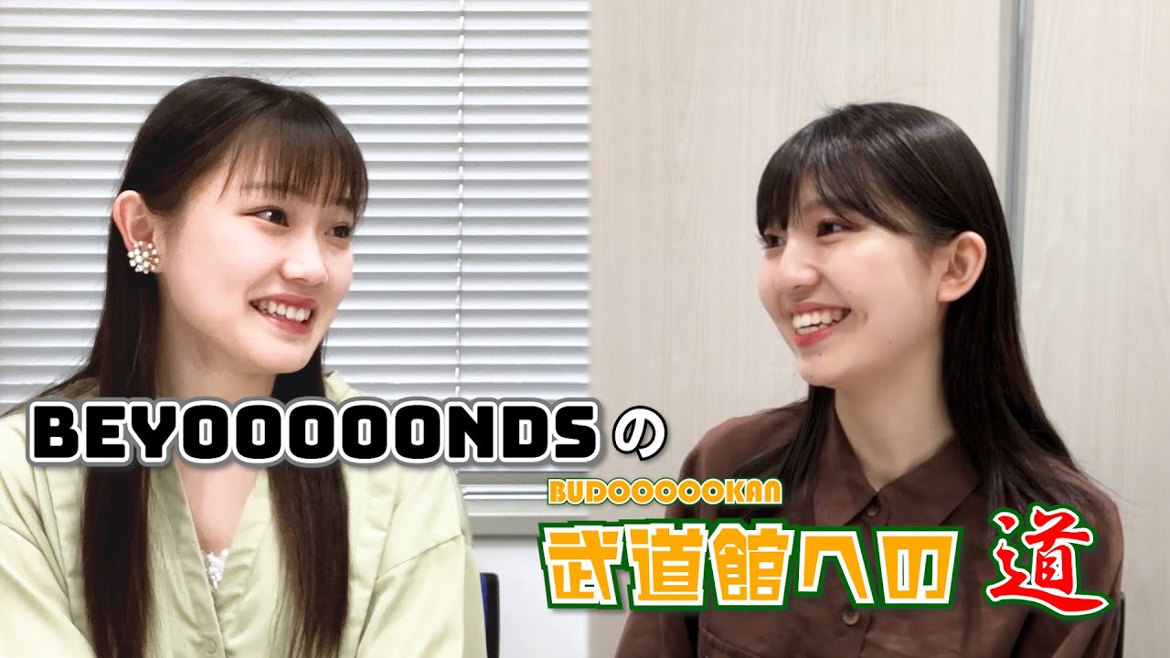 ビヨーンズの武道館への道！【#小野田紗栞】その3
