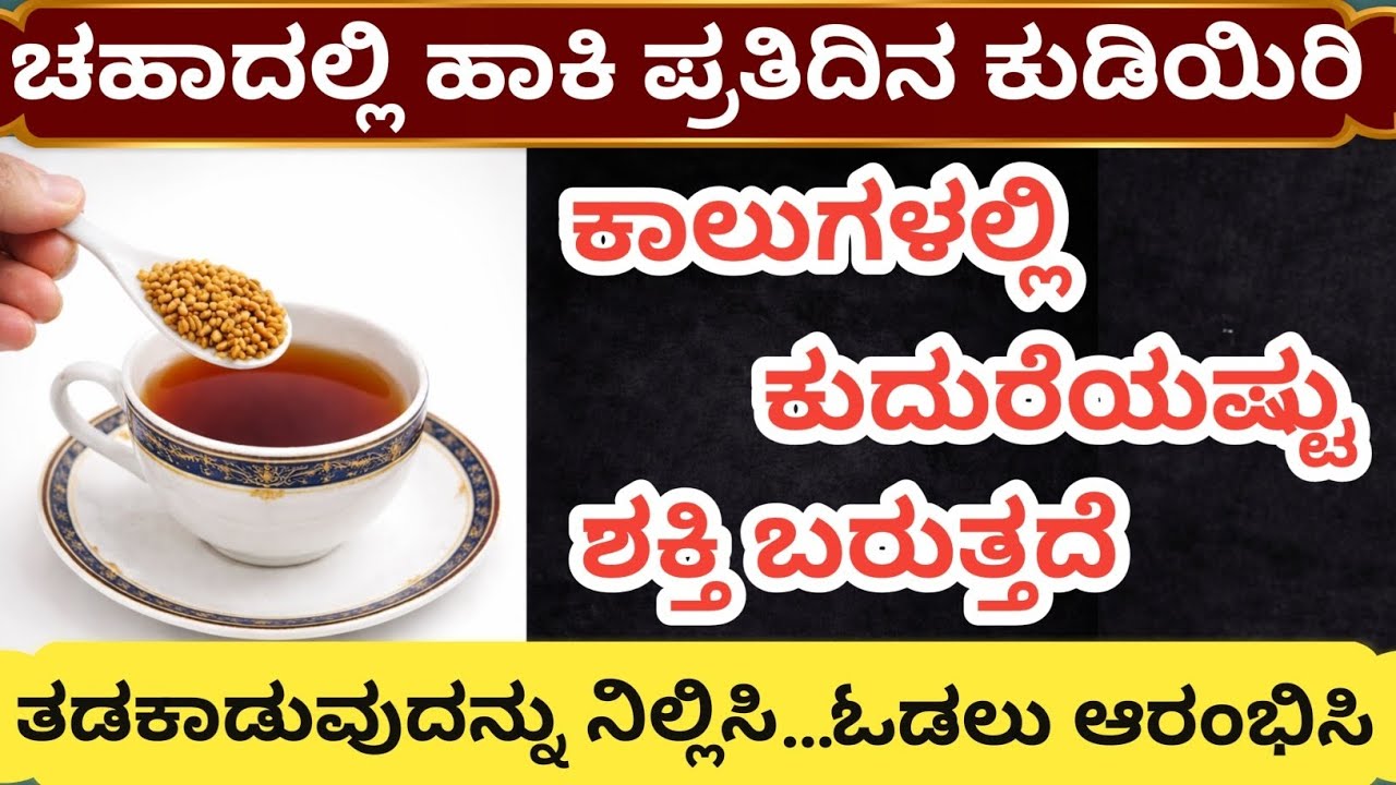 ಮೋಣಕಾಲು ನೋವು ಮತ್ತು ಕಾಲು ದುರ್ಬಲತೆಗಾಗಿ ಮನೆಯಲ್ಲೇ ಇರುವ 5 ಶಕ್ತಿಶಾಲಿ ಆಹಾರಗಳು! #kannada #healthtips 